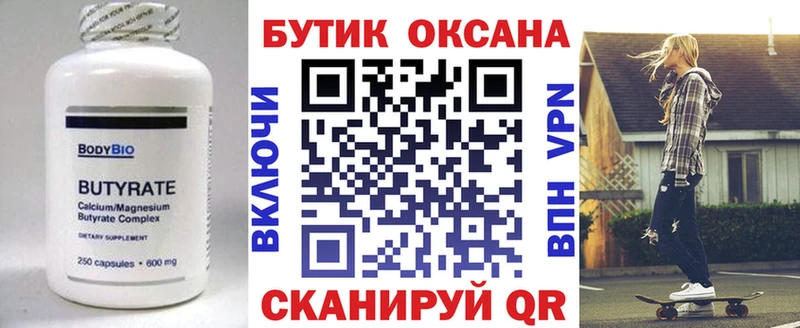 БУТИРАТ GHB  Купить закладки  Колпашево 